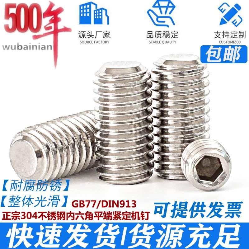12mm304不锈钢内六角螺丝平端紧定螺钉无头螺丝顶丝机米M12*10-50