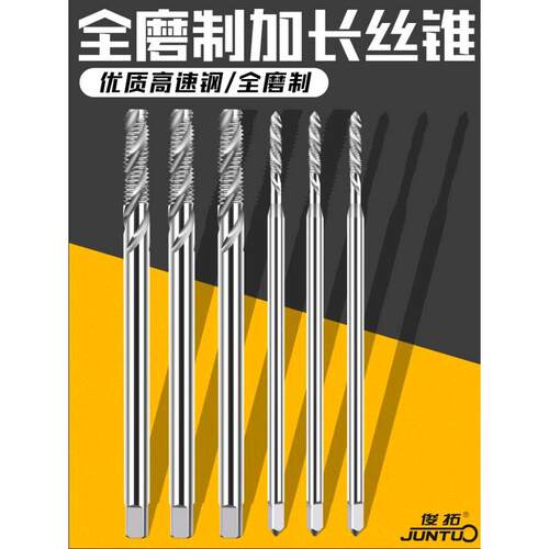 俊拓100mm加长丝锥攻丝钻头机用丝锥攻牙丝攻m5m6m功丝管牙攻牙器