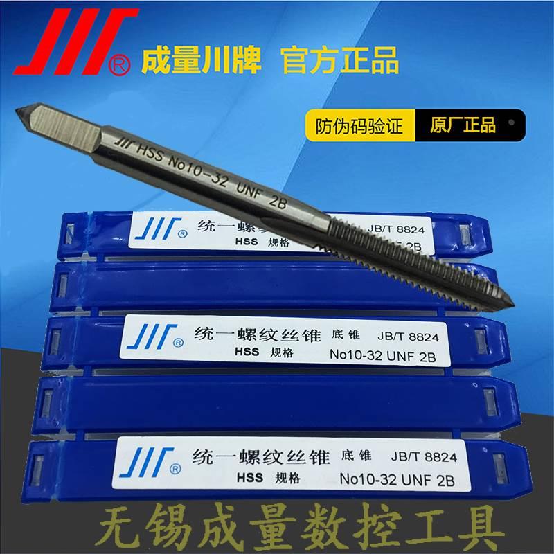 成量美制丝锥精品左牙螺旋槽丝攻10-24 10-28 10-32 12-24 12-28