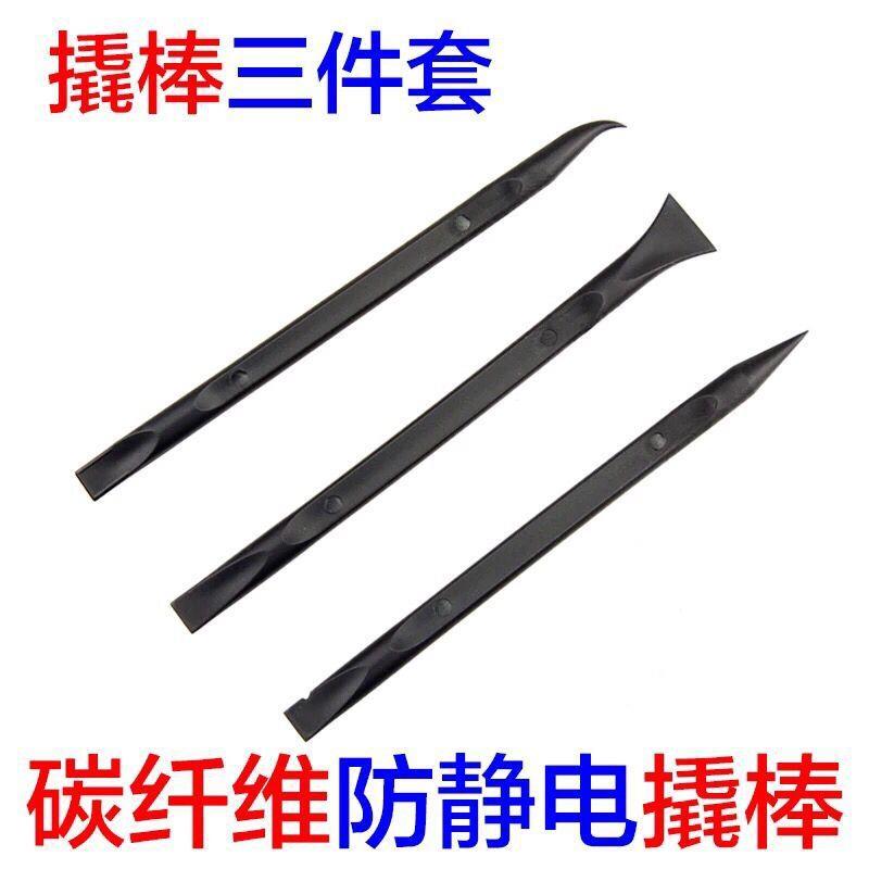 三件套高硬碳纤维塑料撬棒防静电手机平板双头拆机棒手机拆机工具