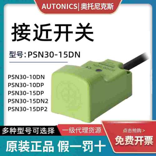 原装奥托尼克斯接近开关PSN30-15DN PSE17-5DN PSN30-10DN DP DN2