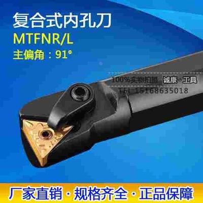 91度复合式内孔车刀杆S20R-MTFNR16/S25S-MTFNR16/S16Q-MTFNR16