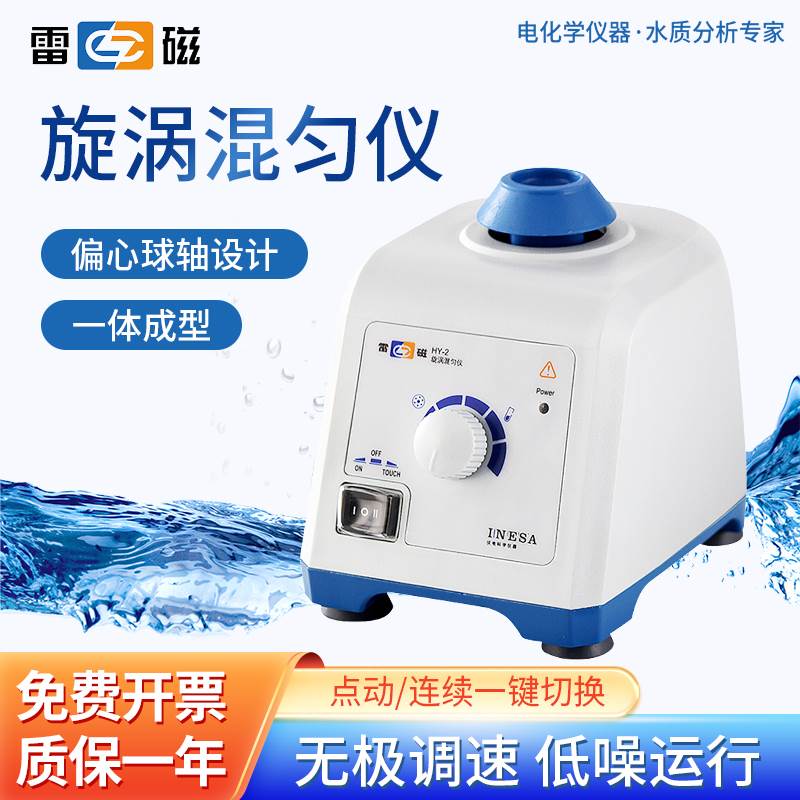 上海雷磁旋涡混匀仪HY-1/HY-2实验室小型可调速涡旋摇匀振荡器