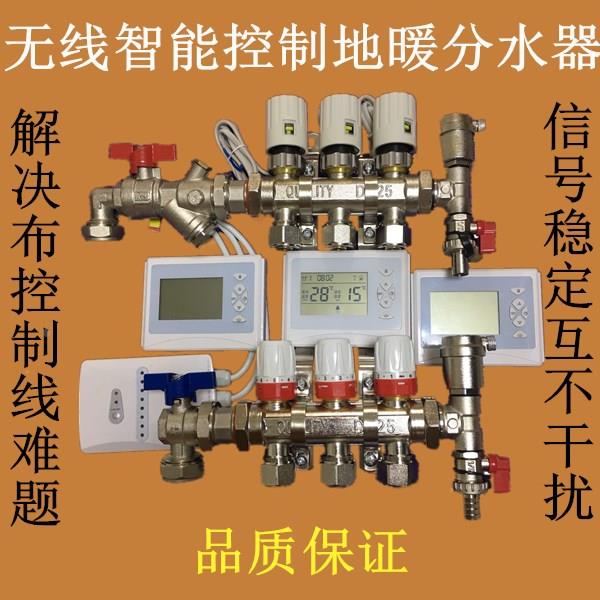 智能分水器无线自动恒温控制地暖分水器 无线智能控制地热分水集