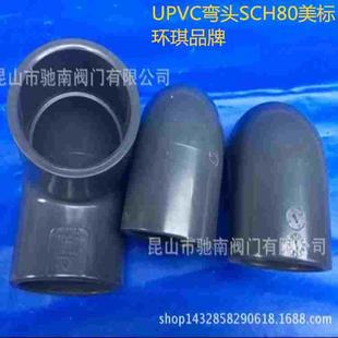 正品环琪UPVC弯头 化工弯头PVC弯头90度弯头 SCH80美标UPVC弯头