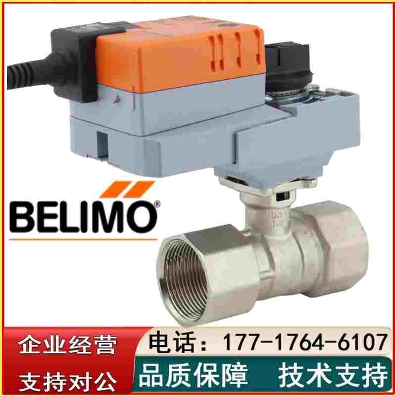BELIMO搏力谋LR24A-SR电动球阀执行器螺纹不锈钢二通球阀调节水阀
