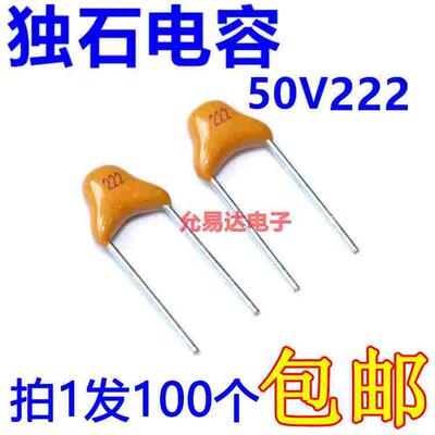 独石电容222K 50V 0.0022UF 10% 脚矩5.08【100只3元】22元/K