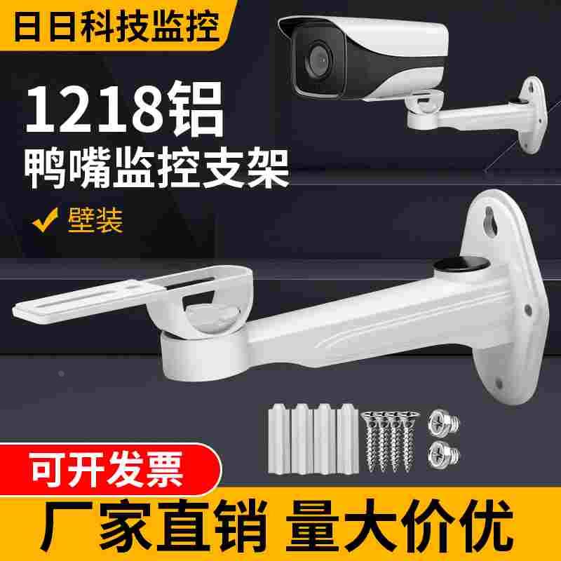 监控铝合金支架1218ZJ摄像机底座壁装通用室外防锈大鸭嘴头铝支架