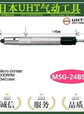供应日本UHT气动打磨笔MSG-24BSN笔式风磨笔刻磨机表壳打磨机