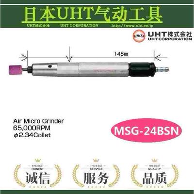 供应日本UHT气动打磨笔MSG-24BSN笔式风磨笔刻磨机表壳打磨机