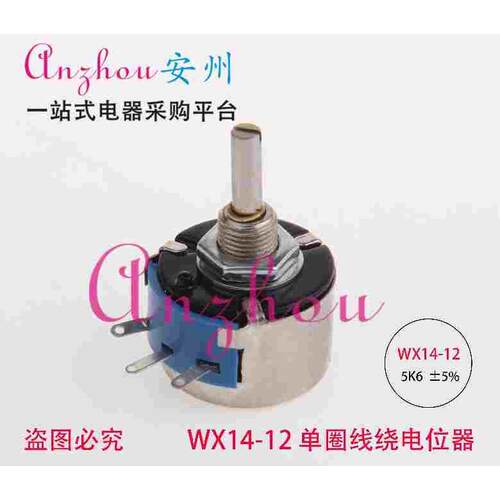 WX14-12 5K6 ±5% 3W 单圈 线绕 电位器 WX14-12 5.6K