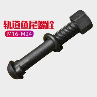 鱼尾板螺丝道夹板螺栓连接板钢轨轨道M16M18M20M22M24 80x135x145