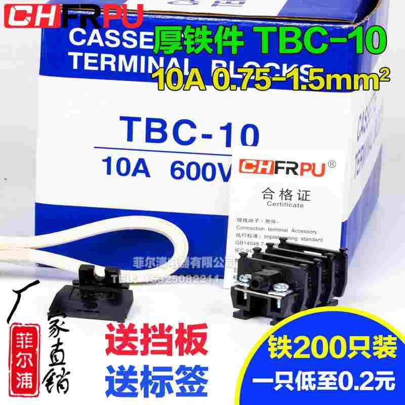 菲尔浦 铁件TBC-10微型组合式接线端子排TBC10A 0.75-1.5MM不滑丝