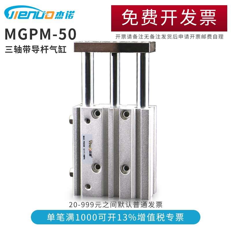 TCM/MGPM50-10z20z25z30z50z75z100z150z300-s三轴三杆气缸带导杆