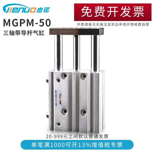 TCM/MGPM50-10z20z25z30z50z75z100z150z300-s三轴三杆气缸带导杆