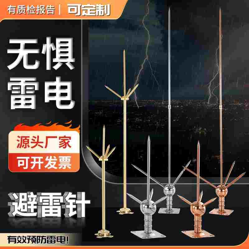 纯铜避雷针屋顶室外工业级防雷接地线一套三叉型全铜接闪器