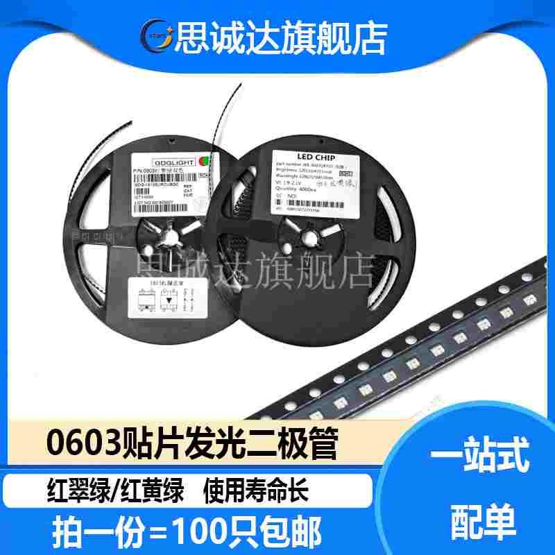 0603 红翠绿 红黄绿 贴片LED灯珠 发光二极管 贴片0603 红绿双色