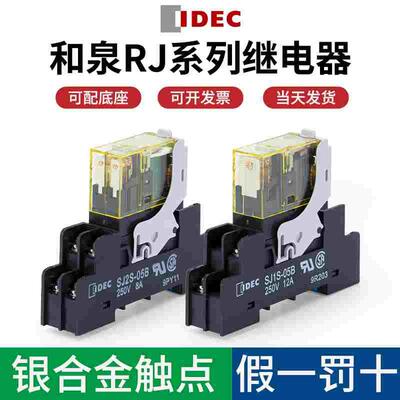和泉继电器/RJ2s-cl-d24idec中间SJ2s-05b小型薄型5/8脚1s220v/25