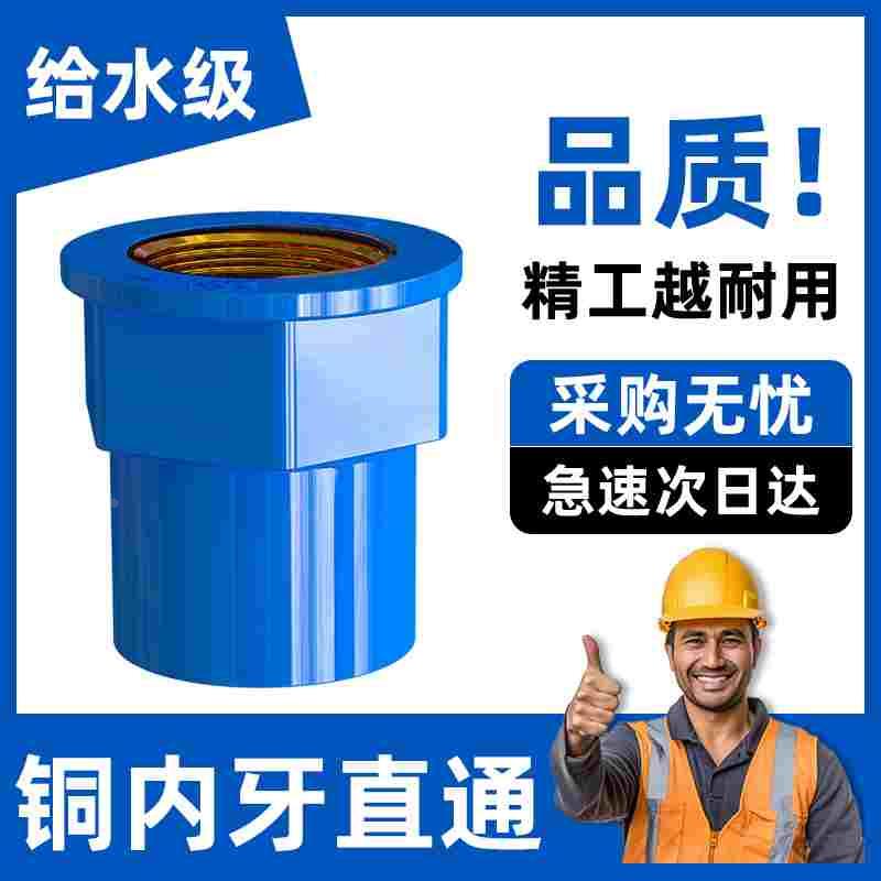 PVC铜内丝直接 内螺直通螺纹内牙接头20 25 32 40 50 63 75蓝色
