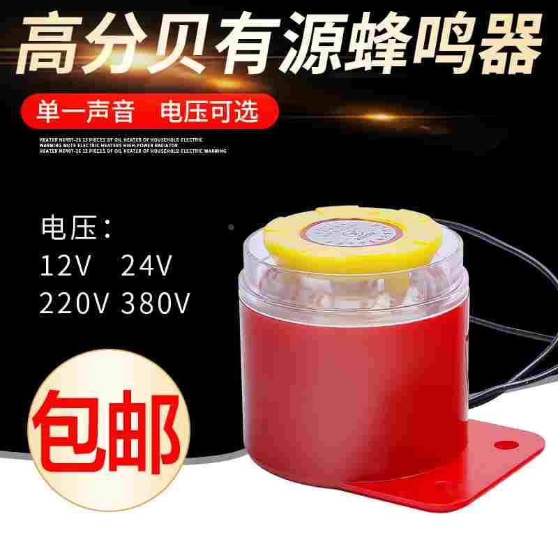 高分贝电子蜂鸣器BJ-1I有源三音220V24V12V音乐声防盗报警喇叭