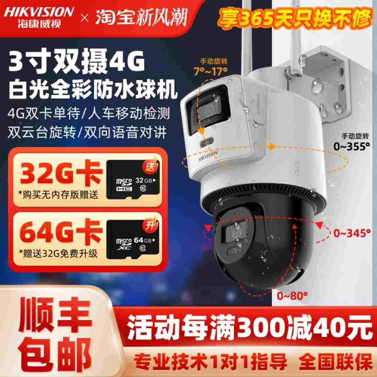 海康威视360度监控球机4G太阳能摄像头全彩夜视手机远程室外防水