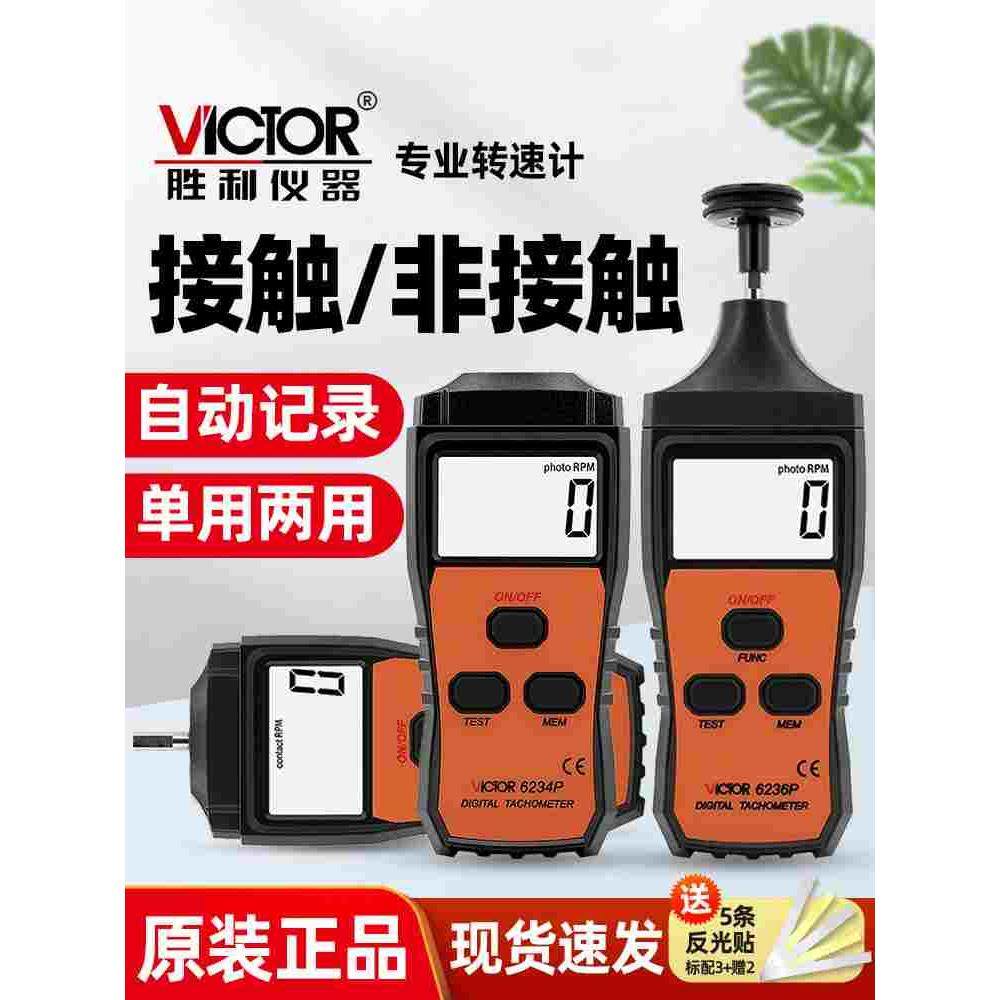 胜利 转速测速仪VC6236P激光测转速仪电机马达数显转速表转速计四