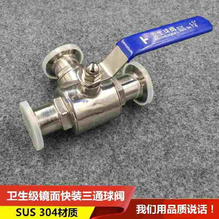 卫生级304镜面快装三通球阀/快装球阀/食品级卡箍式阀门/卡盘球阀