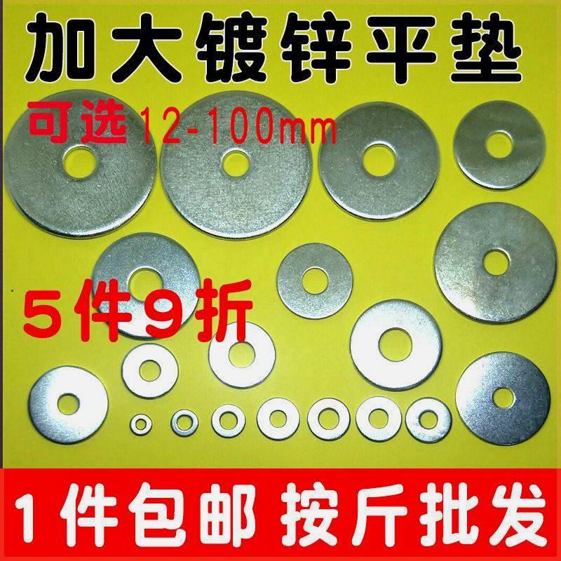 加大垫片镀锌加厚m3m4m5m6m8m12m16金属圈螺丝片小垫圈圆形厚平垫