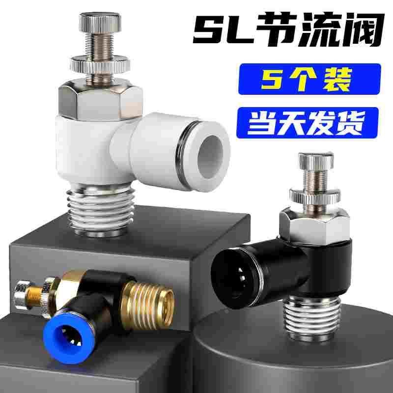 气管快速接头节流阀气动可调气缸调速阀开关SL8-02单向阀6/10/12