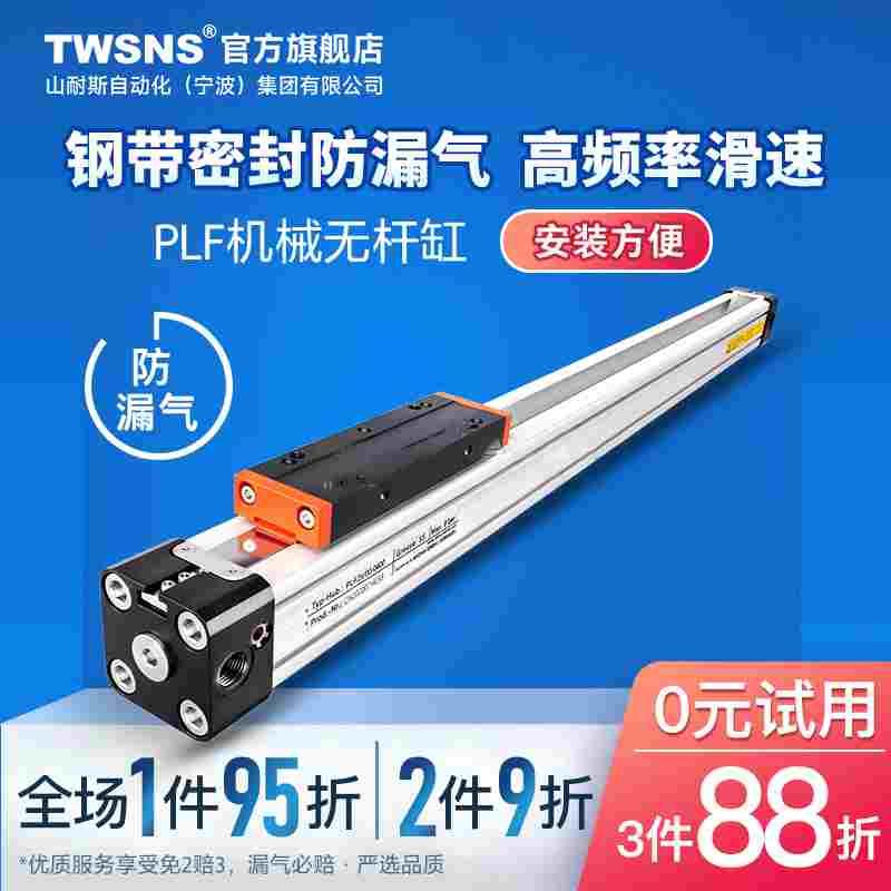山耐斯机械式无杆气缸PLF25*100/150/200/250/300/400/500/1000