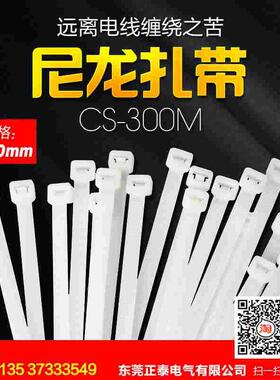 白色尼龙扎带 CS-300M 5x300 捆绑扎线 塑料扎带 装束线带 250根