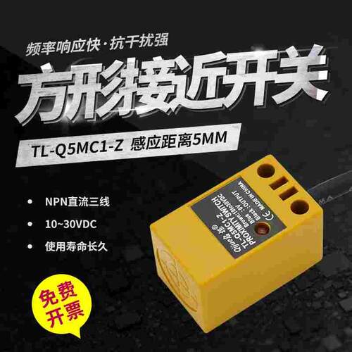 原装启掘方形接近开关TL-Q5MC1-Z C2 B1 B2感应传感器TL-Q8MC1-Z