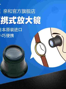日本亲和便携眼夹式精密作业扩大镜阅读放大镜收纳台式高清 75529