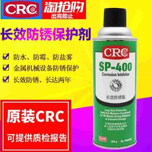 美国CRC03282长久性防锈油SP400干性抗盐雾缓蚀剂金属防锈蜡防腐