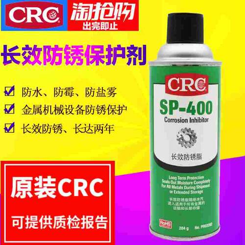 美国CRC03282长久性防锈油SP400干性抗盐雾缓蚀剂金属防锈蜡防腐