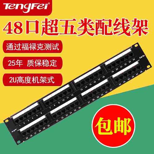 腾飞48口超五类网线配线架 cat5e网络配线架非屏蔽百兆机架式
