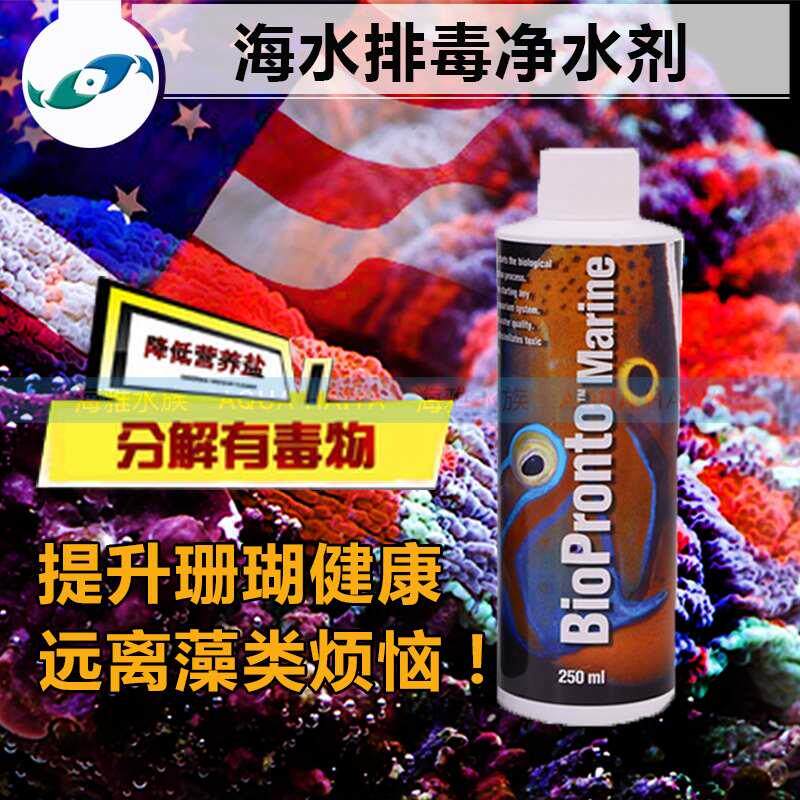 美国两只小鱼 海水添加剂净化珊瑚缸海水排毒净水剂添加剂