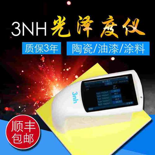 3nh三恩驰NHG60M微孔光泽度仪小孔径弧面电镀光泽度计光泽测试仪