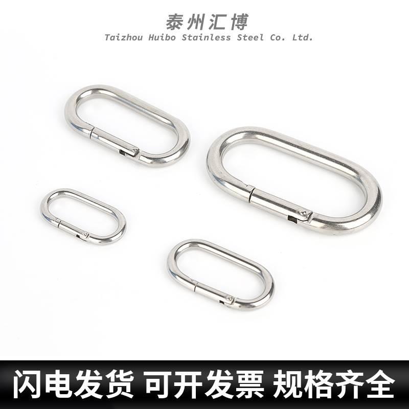 304不锈钢弹簧扣跑道型椭圆型户外登山扣快速链条接环接环形挂钩
