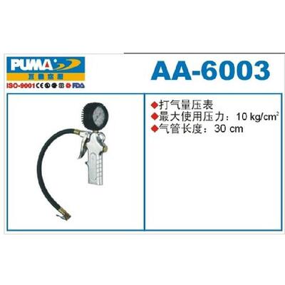 正品巨霸PUMA打气量压表AA-6003气动胎压枪/气动汽车胎压表充气枪