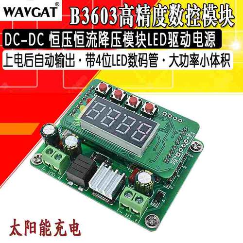 B3603高精度数控DC-DC恒压恒流降压模块 LED驱动 太阳能充电 电源