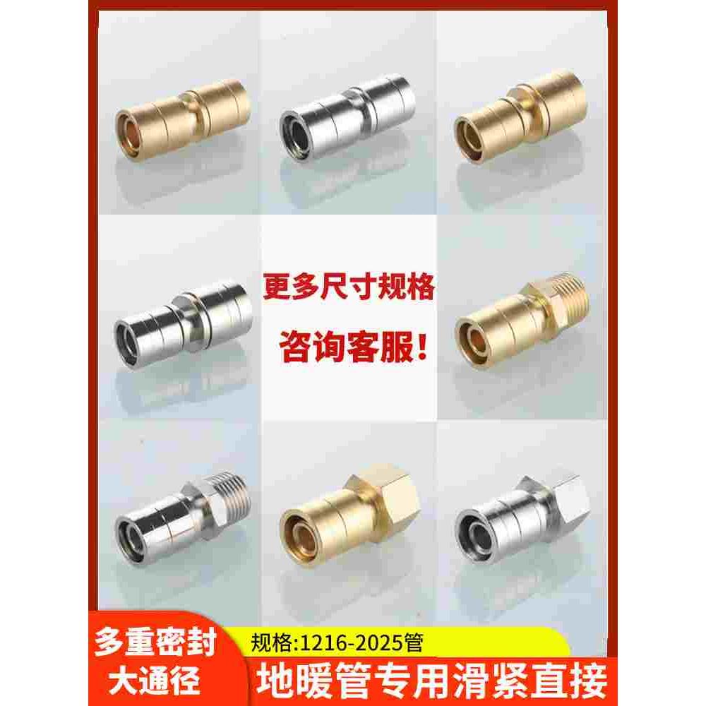 地暖管滑紧件国标4分内外丝变径1216/1620直接头铝塑暖通水管配件