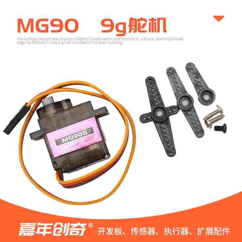 伺服舵机 SG90 MG90S 9g舵机 450直升机 小车伺服器 180度