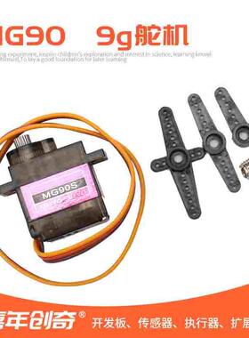 伺服舵机 SG90 MG90S 9g舵机 450直升机 小车伺服器 180度