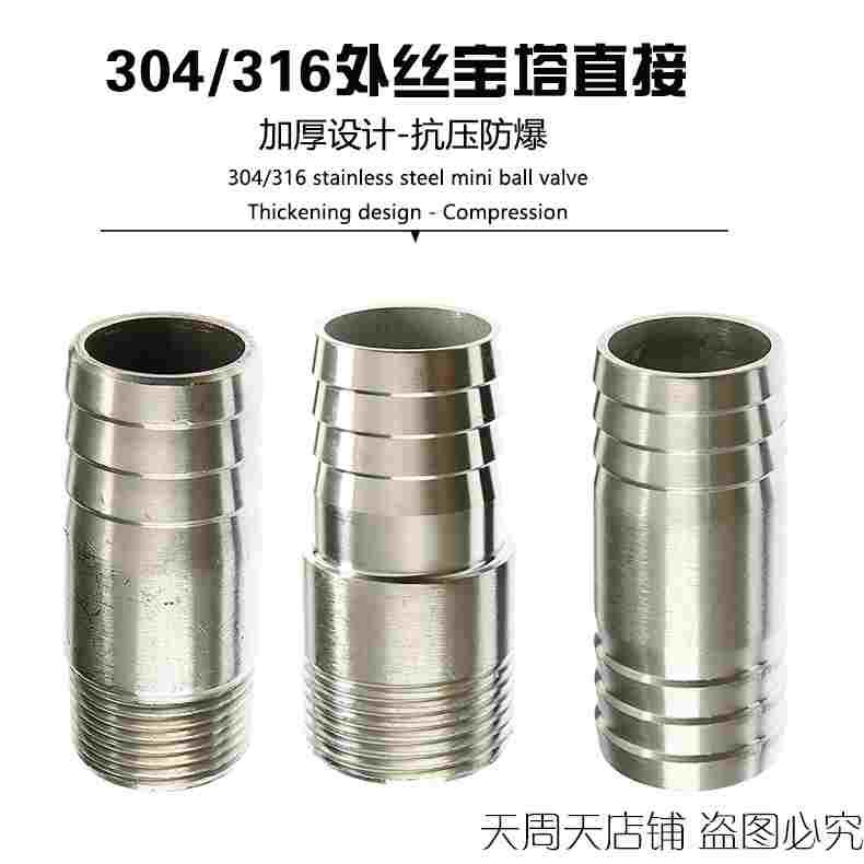 304不锈钢外丝宝塔气嘴 煤 气管软管宝塔直通接头1寸28mm6分软管