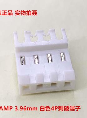 AMP TE 640602-4 4孔 白色3.96mm刺破端子 原装正品