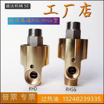 高温过热油RHD/RHSG型回转接头加热辊一进出旋转接头热水25/32/40