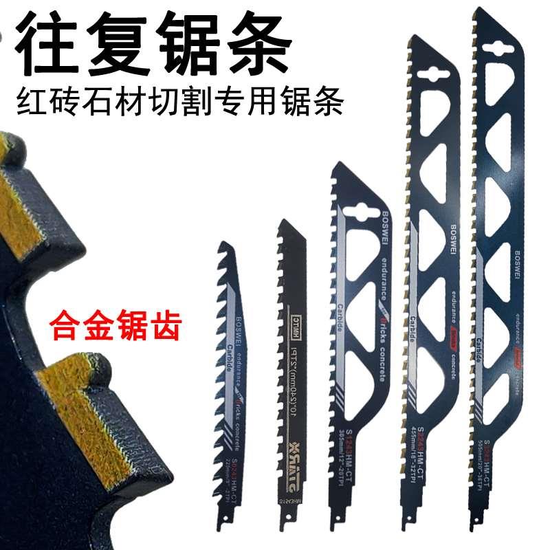往复锯马刀锯加气块专用切割红砖石材合金锯条钨碳合金电锯切割机