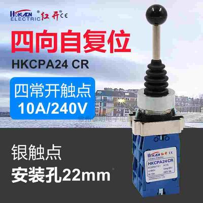 HKC拨动红开XD2 PA24CR四向自复位十字开关电源主令转换切换22mm
