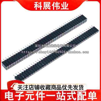间距2.54MM 1X40P 2*40P 单排/双排圆孔排母母座 塑高7MM 2.54MM